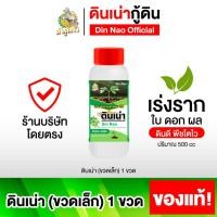 ราคา ดินเน่ากู้ดิน ขวดเล็ก 1 ขวด 500cc ดินเน่า บำรุงดิน ปรับดิน เติมสารอาหารให้ดิน ราก ใบ ดอก ผล (27386179737)