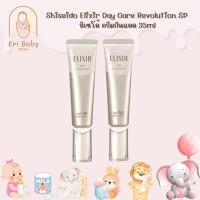 ราคา Shiseido Elixir Day Care Revolution 35ml ชิเซโด้ ครีมกันแดด 35ml (29785273645)