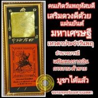 ราคา แผ่นยันต์เทวดประจำวันเกิด เสริมแผ่นยันต์มหาเศรษฐี (4138213846)