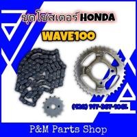 ราคา ชุดโซ่สเตอร์ (428) 14T-36T-106L HONDA WAVE100 รุ่นเก่า / DREAM คุรุสภา (26810804613)