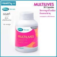 ราคา MEGA WE Care Multilive วิตามินรวมสำหรับผู้หญิงวัย 35 ปีขึ้นไปโดยเฉพาะ (30แคปซูล) (25346593214)