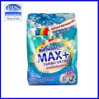 ราคา แม็กพลัส Max+ ผงซักฟอก 1000 กรัม (11484518750)