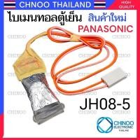 ราคา A8 ไบเมนทอลตู้เย็น PANASONIC JH08-5 ไมเมลทอล ตู้เย็น พานาโซนิค CHINOO (4853835528)