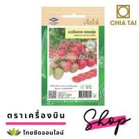 ราคา CTF1 เมล็ดพันธุ์ซองเล็ก มะเขือเทศเพชรรุ่ง ตราเจียไต๋ มะเขือสีดา มะเขือเทศสีดา Tomato (11611194726)