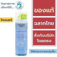 ราคา Eucerin Toner / Eucerin UltraSensitive Toner (Hyaluron) 200 ml. (4847392087)