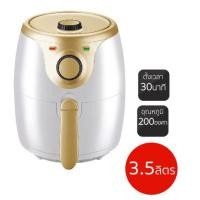 ราคา SMARTHOME หม้อทอดไร้น้ำมัน รุ่น MV-022 ขนาด 3.5 ลิตร กำลังไฟ 1300 W (8678699084)