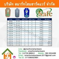 ราคา ถังสีน้ำเงิน ถังสีทราย ถังเก็บน้ำบนดิน ถังเก็บน้ำเซฟ ยี่ห้อ SAFE ขนาด 2,500 ลิตร -6,000 ลิตร ราคาถูก (7178493815)