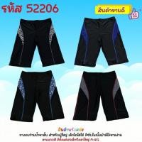 ราคา กางเกงว่ายน้ำขาสั้น สำหรับคุณผู้ชายเเละผู้หญิงสามารถใส่ได้ มีตั้งเเต่ไซส์เล็กถึงไซส์ใหญ่ พร้อมส่งเเล้ววันนี้ 52206 (23250246427)