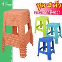 ราคา (ชุด 4 ตัว) เก้าอี้สานพลาสติก แบบเหลี่ยมพลาสติก ไม่มีพนักพิง สำหรับทานข้าว ร้านอาหาร อเนกประสงค์ (23488766785)