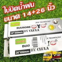ราคา ใบปัดน้ำฝน ซิตี้ ฮอนด้าซิตี้ Honda City 2014 กล่องเขียว DIAMOND EYE ขนาด 14+26 นิ้ว (25634573224)