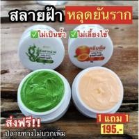ราคา ครีมสลายฝ้าเร่งด่วน!!!(1ชุด2ตลับ)ครีมสาหร่าย ทากลางคืน+ครีมส้ม ทากลางวัน (21443375551)