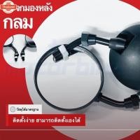 ราคา กระจกมองหลังย่อ ทรงกลมขาดำ ใส่รุ่นทั่วไป HONDA YAMAHA SUZUKI (43512578394)