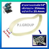 ราคา สายพานแท่นตัดเหล็ก 14" จีน สายพานแท่นตัดไฟเบอร์ 14" จีน (13286021269)