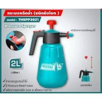 ราคา กระบอกฉีดน้ำ ชนิดมือโยก ขนาด 2 ลิตร (18345277535)