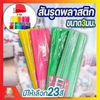 ราคา [ส่งด่วน!!] สันรูดพลาสติก ขนาด A4 ไซส์ 3 มิล ( 3 แพ็ค = 36 อัน , 5 แพ็ค = 60 อัน ) (41356021165)