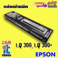ราคา ตลับหมึก สำหรับ EPSON LQ-300/300+/570/570+/580/LQ-800 ยี่ห้อ MAX (20791640129)