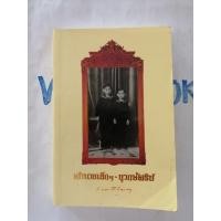 ราคา เจ้านายเล็กๆ - ยุวกษัตริย์ พระราชประวัติ พระเจ้าอยู่หัวอานันทมหิดล และ พระบาทสมเด็จพระเจ้าอยู่หัวภูมิพลอดุลยเดช (27702686857)