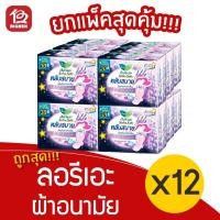 ราคา [แพ็ค 12 ห่อ] Laurier ลอรีเอะ ผ้าอนามัย ซอฟท์&เซฟ กลิ่นกู๊ด ดรีม ลาเวนเดอร์ 30 ซม. 3 ชิ้น 8851818905641 (15422938385)
