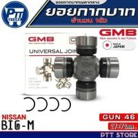 ราคา ยอยกากบาท NISSAN BIG-M ยอยเพลากลาง 27x72 ยี่ห้อ GMB (JAPAN) รหัส GUN-46 จำนวน1ตัว (26175916742)