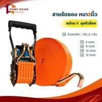 ราคา สายรัดของ (กว้างพิเศษ2นิ้ว) รับ3ตัน / 5ตัน ยาว6 8 10 12เมตร สายรัดบรรทุก สลิงแบน เชือกรัดของ เบลท์ รถกระบะ สลิงลากรถ (21862545694)