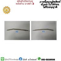 ราคา สลิงล็อคกลอนประตู มาสด้า 2 mazda 2 แท้มือสอง ราคาต่อเส้น (11195737867)