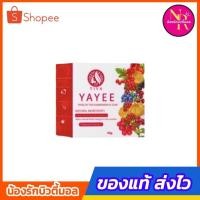 ราคา สบู่ยาหยี Yayee สบู่อนามัยสำหรับจุดซ่อนเร้น (29511913231)