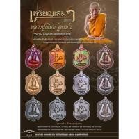 ราคา เหรียญเสมารุ่นแรก พ่อท่านเลียบ วัดสร้าง พระเวสสันดรแห่งเมืองคอน วัดนาวง จ.นครศรีธรรมราช (28301132466)