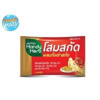 ราคา handy herb แฮนดี้เฮิร์บ โสมสกัด 2 แคปซูล (2861606993)