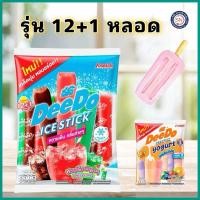 ราคา ดีโด้หลอด ตัวดูด หวานเย็น ผลไม้ โคล่า 1ถุง 12+1 หลอด (29129156962)