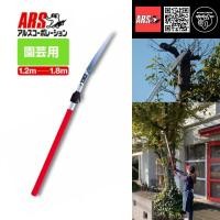 ราคา เลื่อยตัดกิ่งไม้สูง ด้ามยืด 1.8 เมตร เออาร์เอส ARS Telescopic High-Branch Saw ARS ‎255Z-1.8L (49850615142)