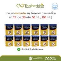 ราคา [ยกโหล] คงคาบาล์ม สมุนไพรคงคา KongKaBalm (สูตรเย็น) (28153281494)