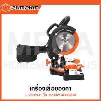 ราคา PUMPKIN J-Series เครื่องเลื่อยองศา 8 นิ้ว 1200W รุ่น 50125 / J-M0890 ( Miter Saw ) (24986170876)