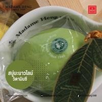 ราคา สบู่มะนาว (สีเขียว) มาดามเฮง Madame Heng Lime Vitamin C Soap (3840494689)