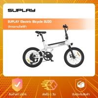 ราคา SUPLAY Electric Bicycle SU20 - จักรยานไฟฟ้า (42962668055)
