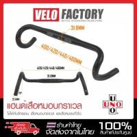 ราคา UNO HB-FL12 GRAVEL แฮนด์เสือหมอบ กราเวล ขนาด 31.8 มม. กว้าง 400/420/440/460 มม. ROAD BIKE HANDLEBAR (23511160031)