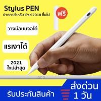 ราคา วางมือบนจอได้+แรเงาได้✅Stylus iPad ปากกาสำหรับ ipad เขียนลื่นไม่สะดุด วางมือบนจอได้ Palm rejection ปากกาไอแพด ปากกาipad (9685626856)
