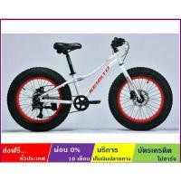 ราคา KEYSTO KA280(ส่งฟรี+ผ่อน0%) จักรยานล้อโตเด็ก ล้อ 20×4.0" เกียร์ L-TWOO 8SP ดิสก์เบรคน้ำมัน เฟรม ALLOY ซ่อนสาย (4746847338)