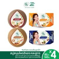 ราคา อิงอรมะขาม 4 สูตร|สบู่อิงอร มะขามแท้ +มะขามแท้ทองพันชั่ง + มะขามผสมน้ำผึ้ง +มะขามผสมทานาคา [4 ก้อน] (24496140188)