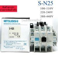 ราคา S-N25 SN25 lth=50A 110V/220V/380V ยี่ห้อ MITSUBISHI แมกเนติก คอนแทคเตอร์ MAGNETIC CONTACTOR พร้อมส่ง(ของใหม่) (22244797118)