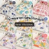 ราคา พร้อมส่ง ผ้าห่มเด็ก ลายการ์ตูนดิสนีย์ งานผ้าฝ้าย เนื้อผ้านุ่ม ห่มสบาย แถมฟรีถุงผ้า (27760292815)