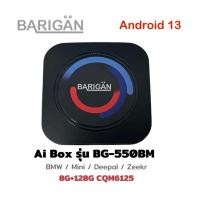 ราคา BARIGAN รุ่น BG-550BM 8G+128G กล่อง Ai Box แปลงสัญญาณ Carplay รถ BMW Mini Zeekr Deepal ให้ดูหนัง ฟังเพลงขณะรถเคลื่อนที่ (26462512696)