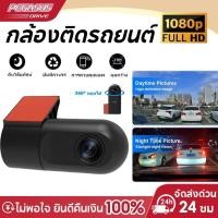 ราคา มินิ WIFI HD 1080P กล้องรถ DVR 360 องศา หมุนได้ กลางคืนชัด ควบคุมผ่าน APP สมาร์ทโฟน (57601133998)
