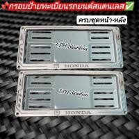 ราคา กรอบป้ายทะเบียนรถยนต์(ฮอนด้า)HONDA (25062269846)