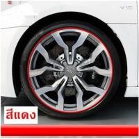 ราคา เส้นสีติดขอบล้อรถยนต์ (สีแดง) (1159758640)