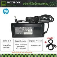 ราคา HP Adapter อะแด๊ปเตอร์ 19.5V 6.15A (4.5*3.0) ใช้ได้กับรุ่น HP ENVY 17-j070ez, ENVY 15-J054CA, ENVY 15-J059NR, ENVY 15 (4802304216)