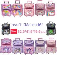 ราคา กระเป๋าเป้ล้อลากนักเรียน 16 นิ้ว ลายยูนิคอร์น/ลายคิตตี้/ลายมายเมโลดี้ กระเป๋านักเรียนTrolley Bag 16" สินค้าขายดี (6335492462)