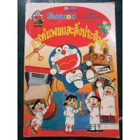 ราคา โดเรมอน การค้นพบและสิ่งประดิษฐ์ / หนังสือมือสองคุณภาพดี (18487584845)