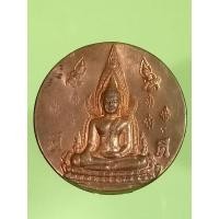 ราคา เหรียญพระพุทธชินราชหลังสมเด็จพระนเรศวรโค้ดตอก (22048768724)