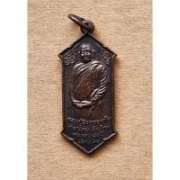 ราคา พระเหรียญยืนหลวงปู่สิม วัดถ้ำผาปล่อง รุ่น 71 ฉลองอายุ 80 ปี เนื้อทองแดง จ.เชียงใหม่ สภาพสวย (28259911668)