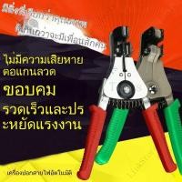 ราคา คีมปอกสายไฟ คีมปอกสายไฟอัตโนมัติ คีมตัดสายไฟ คีมปอกสายไฟขนาดเล็ก คีมปอกสายไฟ (26418804649)